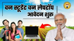 One Student One Laptop Yojana