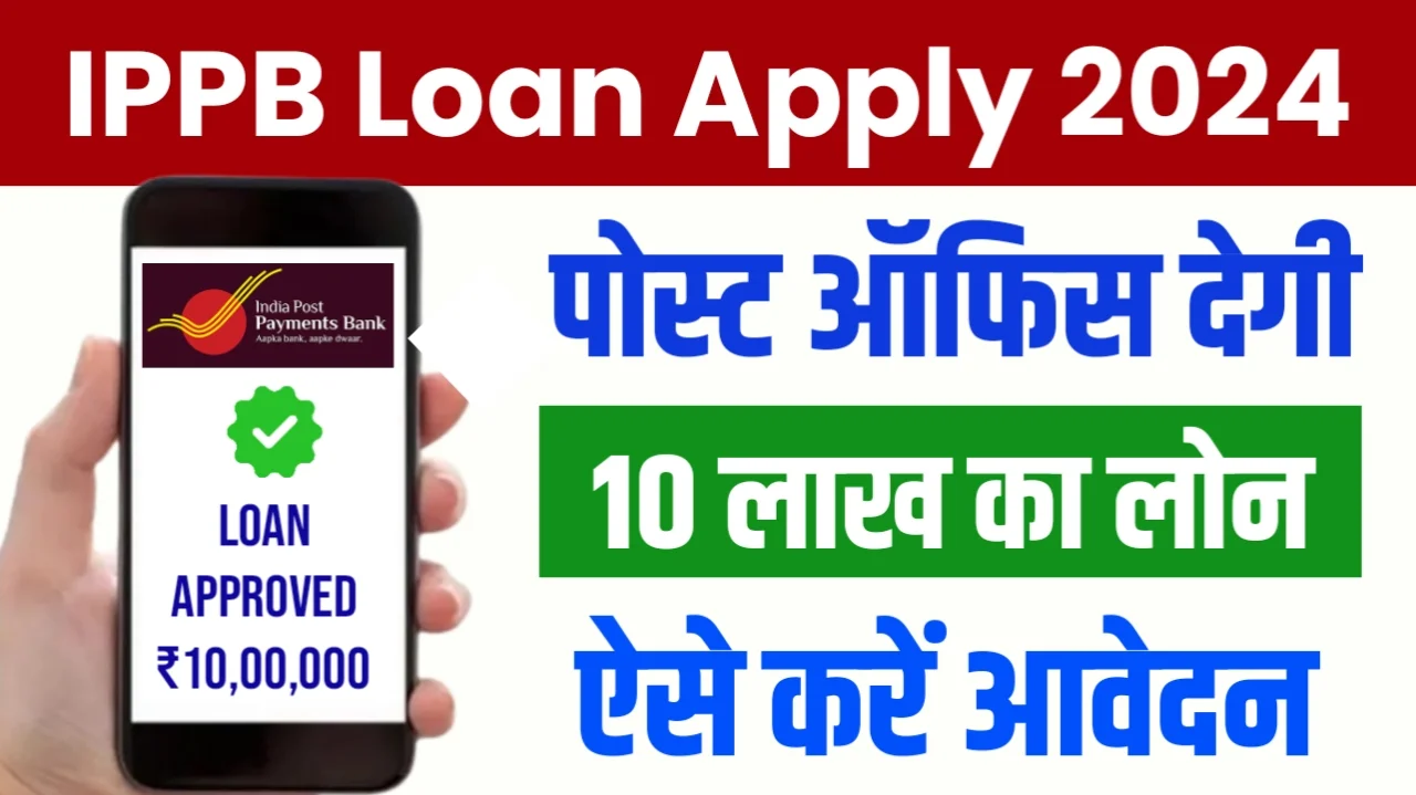 India Post Payment Bank Loan Apply