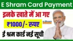 E Shram Card Payment Status