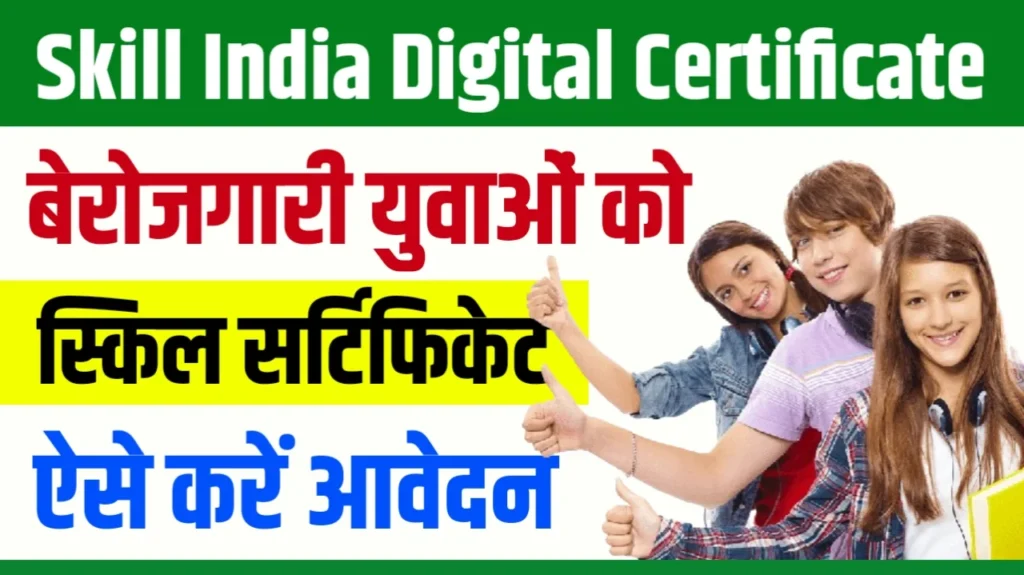 Skill India Digital Certificate