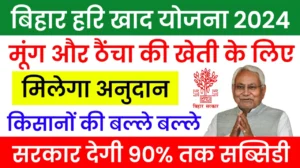 Bihar Hari Khad Yojana