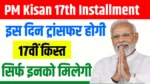 PM Kisan 17th Installment 2024