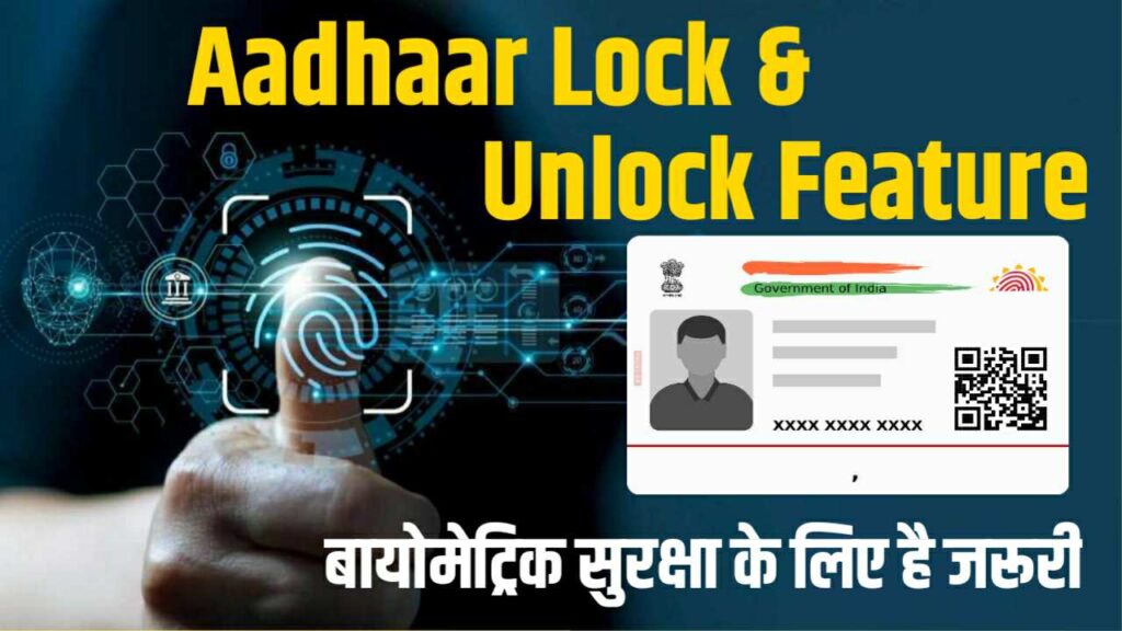 Aadhaar Lock & Unlock Feature