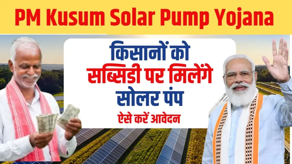 PM Kusum Solar Pump Yojana