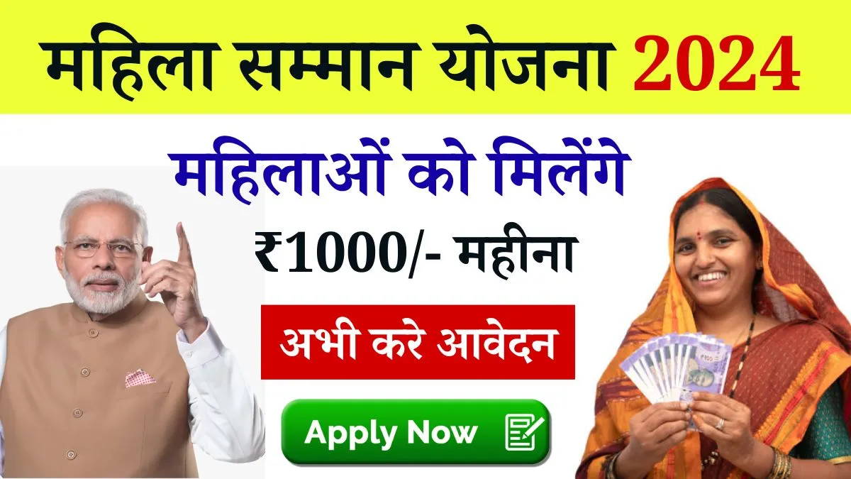 Mahila Samman Yojana