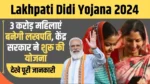 Lakhpati Didi Yojana 2024