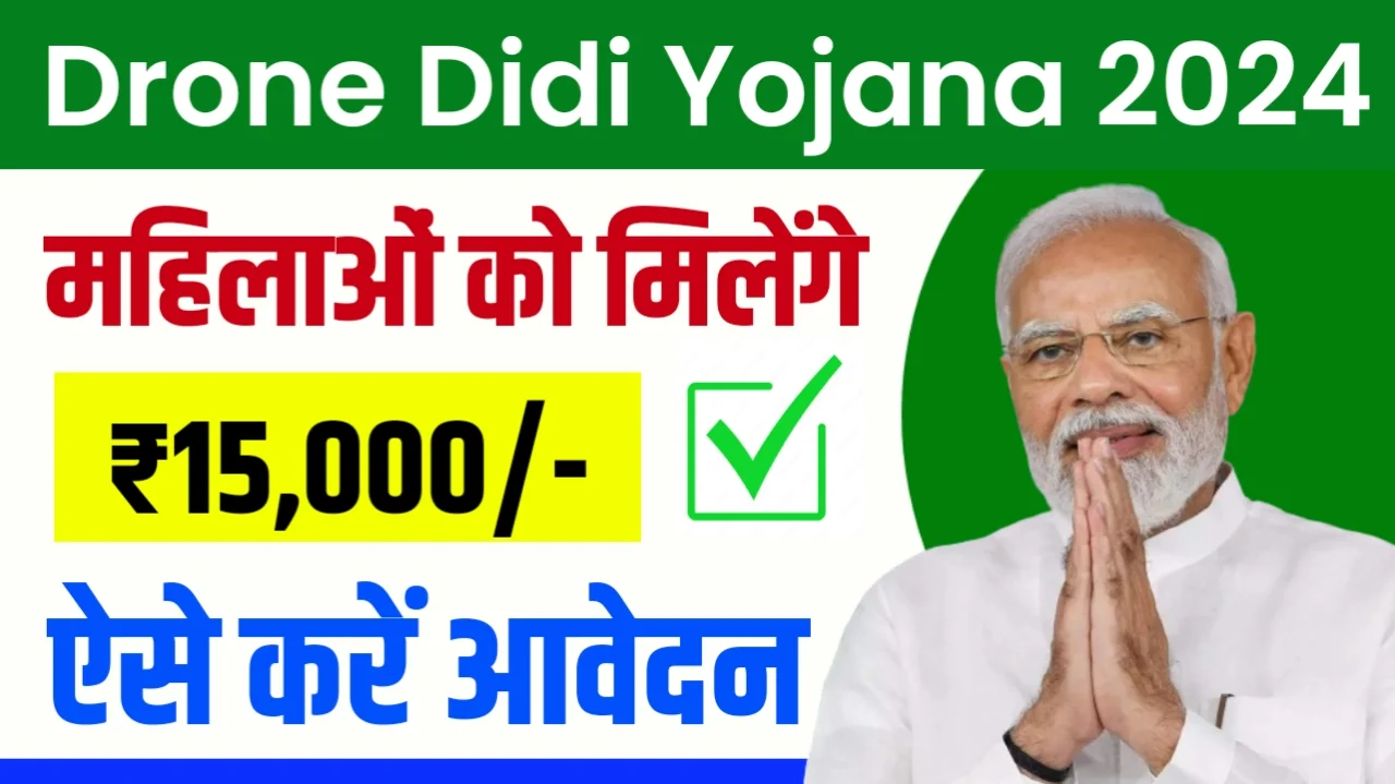 Drone Didi Yojana 2024