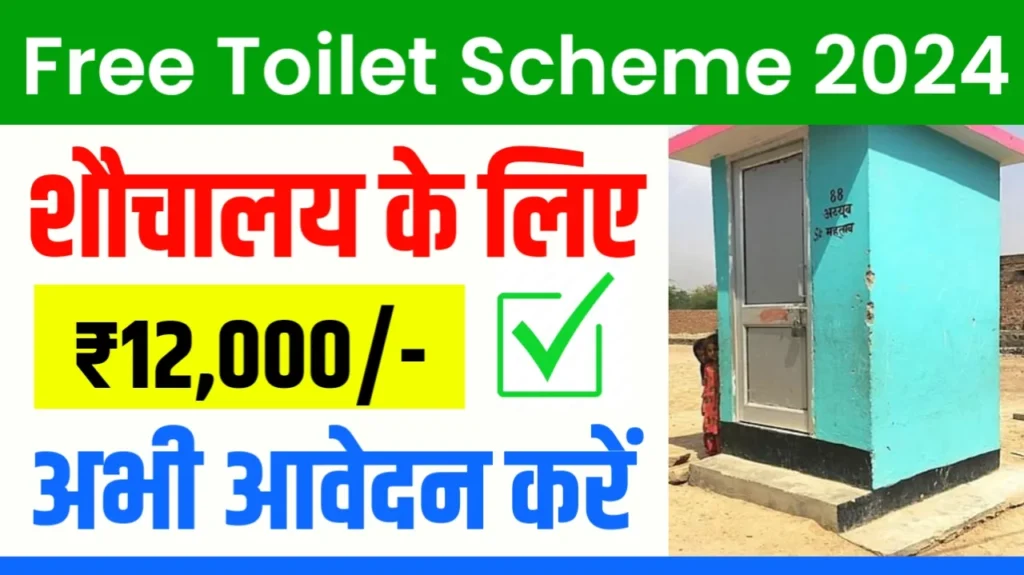 Free Toilet Scheme