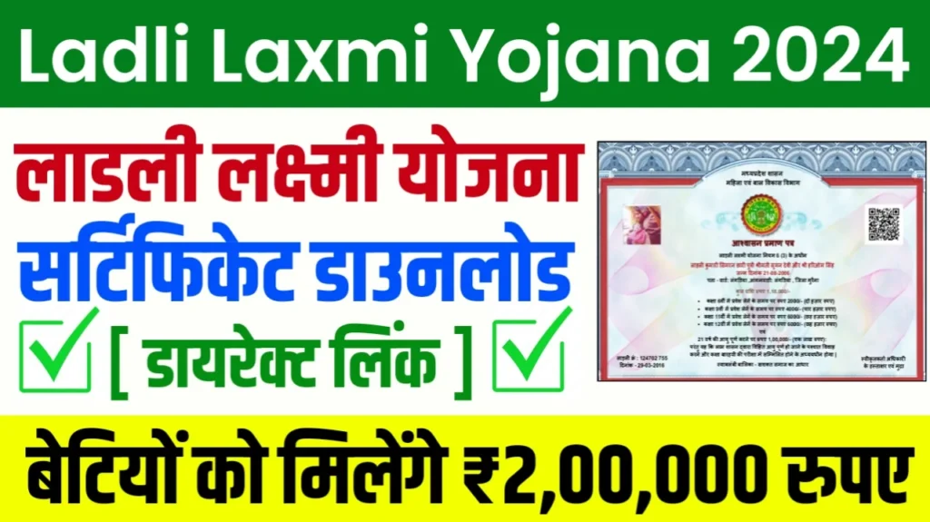 Ladli Laxmi Yojana Certificate Download