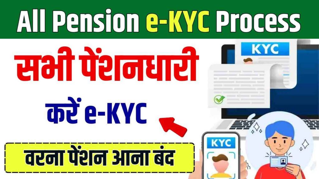 All Pension e-KYC Process