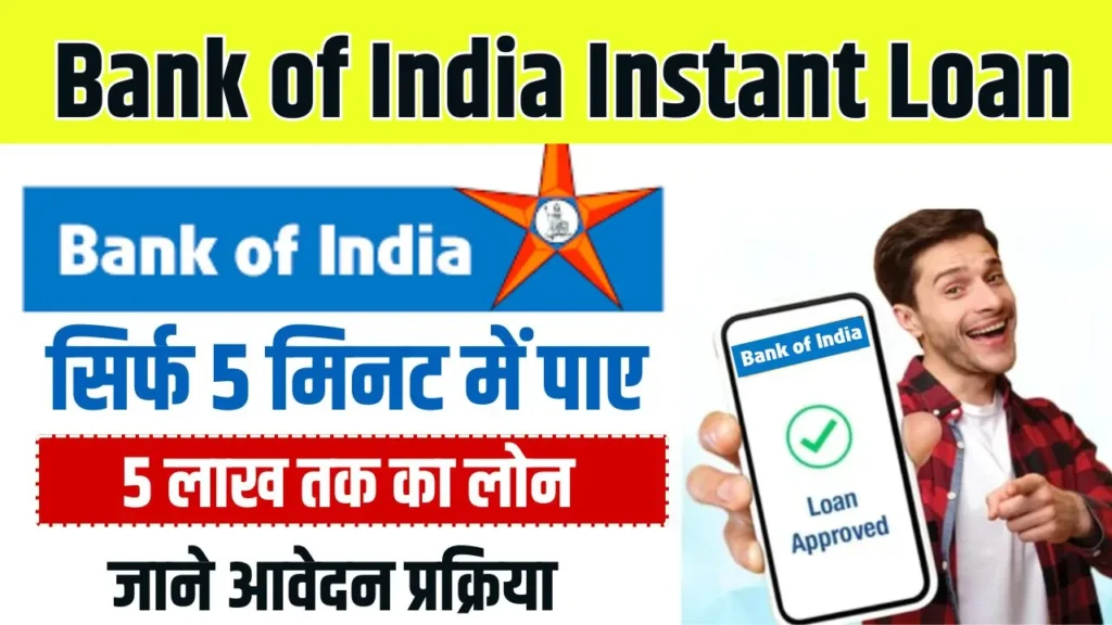 Bank of India Instant Loan