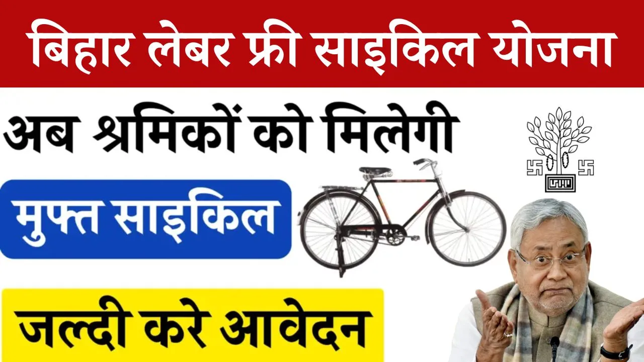 Bihar Labour Free Cycle Yojana