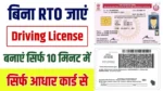 Driving License Online Apply