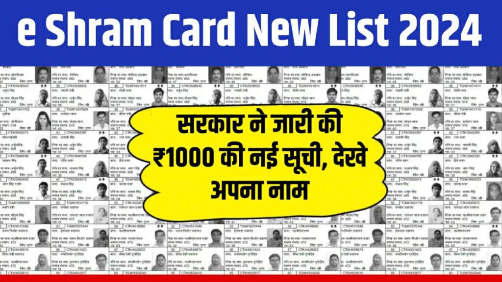 e Shram Card New List