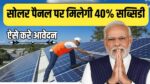 Solar Rooftop Yojana 2024