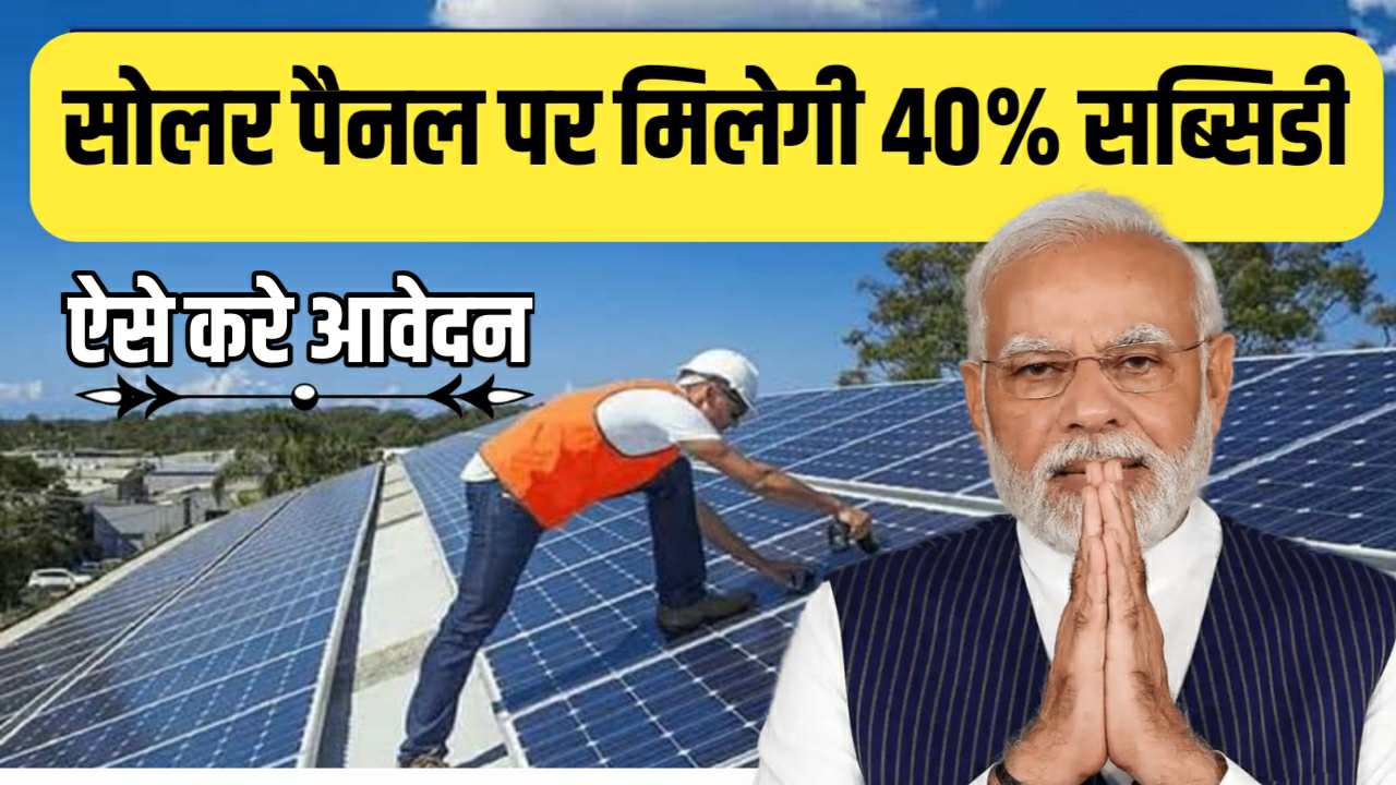 Solar Rooftop Yojana 2024