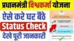 PM Vishwakarma Yojana Status Check