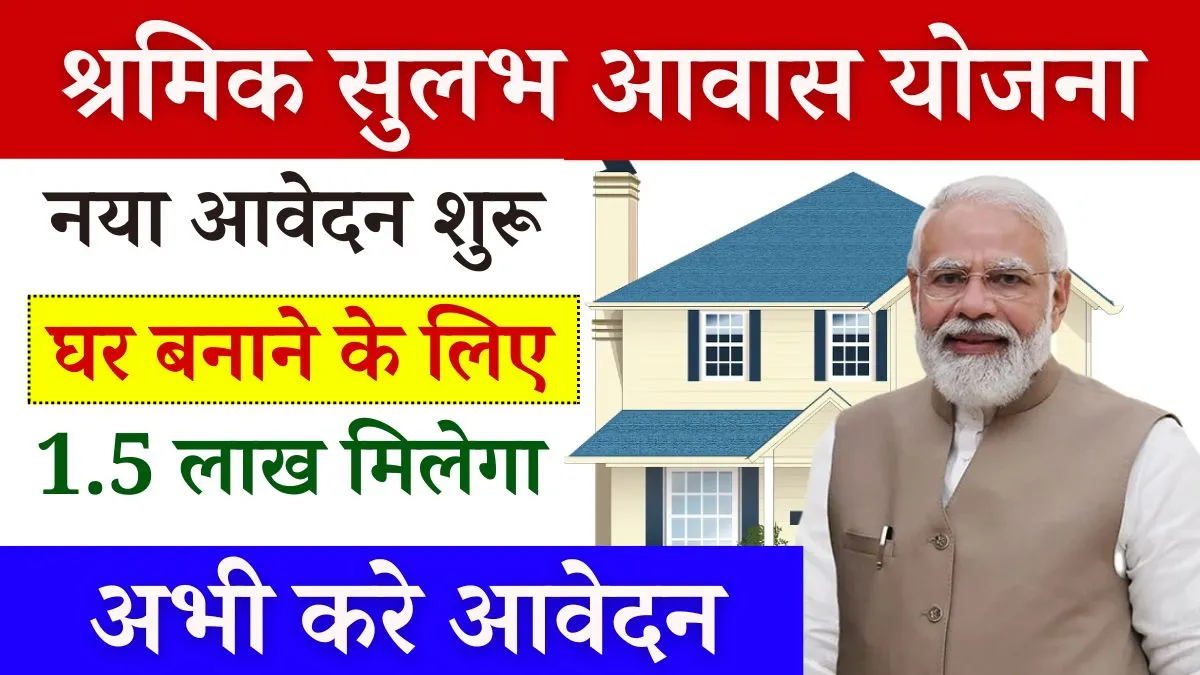 Nirman Shramik Sulabh Aawas Yojana