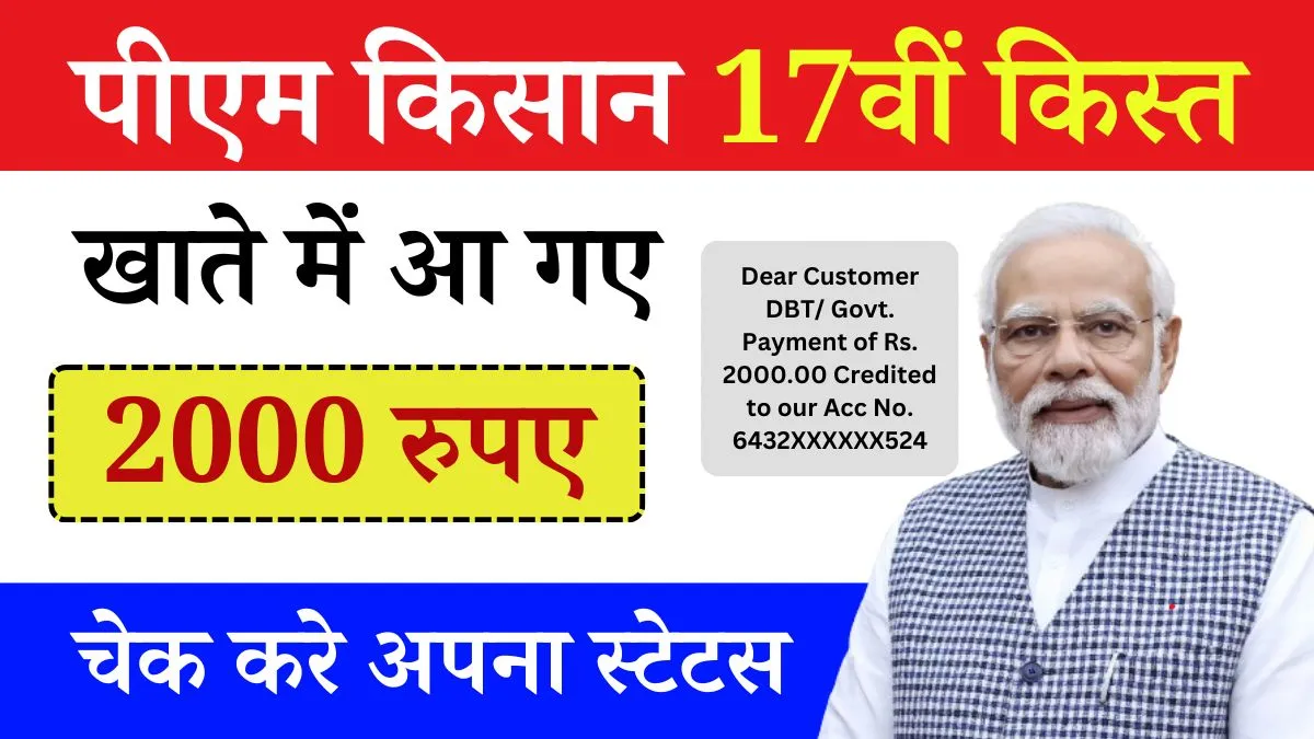 PM Kisan Yojana 17th Kist Jari