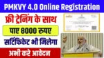 PMKVY 4.0 Online Registration