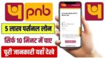 Punjab National Bank Personal Loan