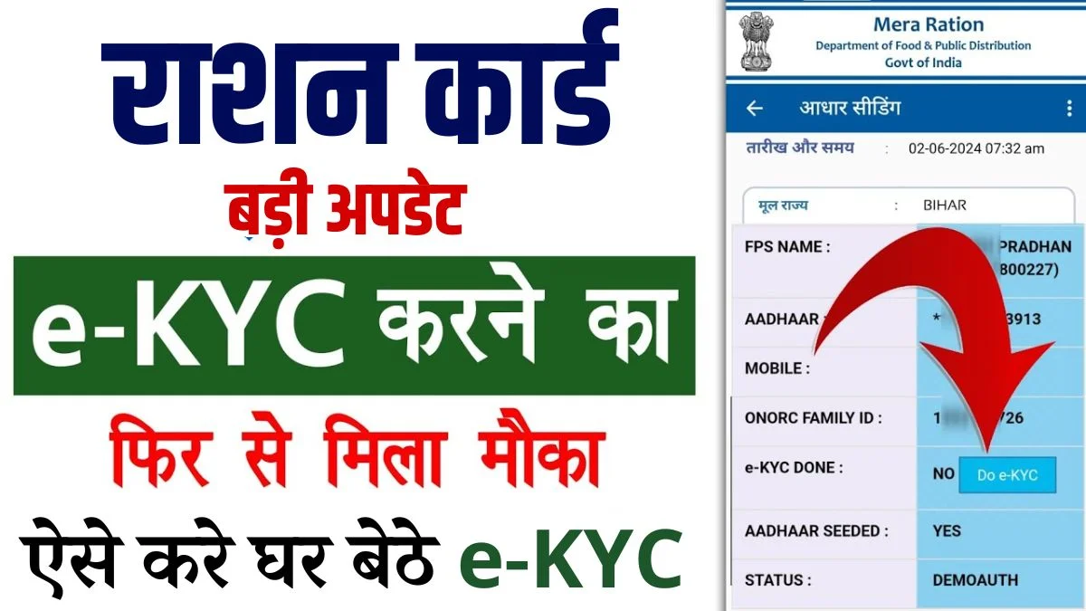 Ration Card e-KYC