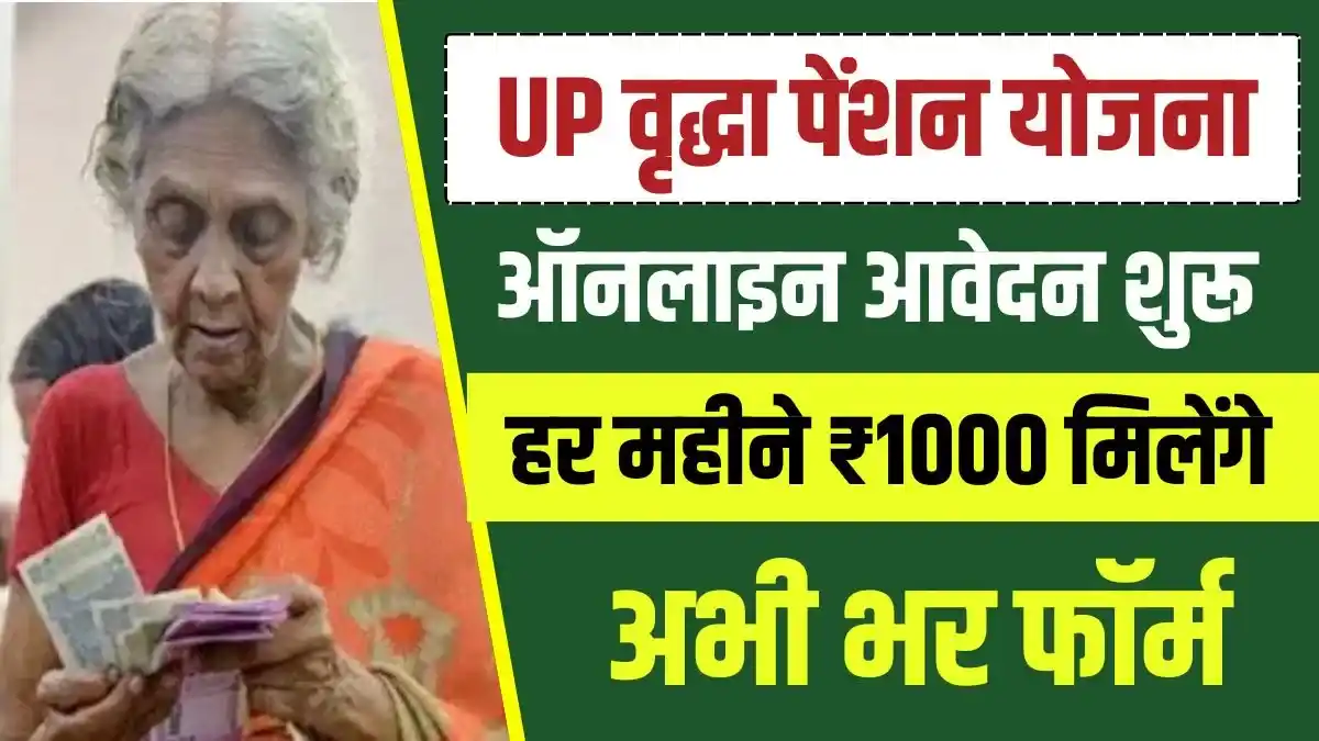 UP Vridha Pension Yojana