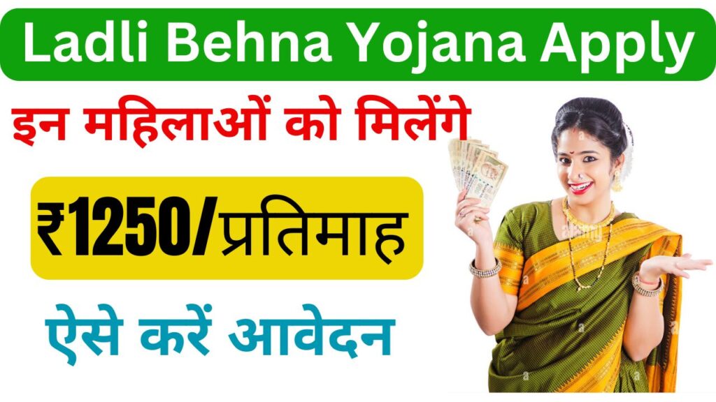 Ladli Behna Yojana Online Apply