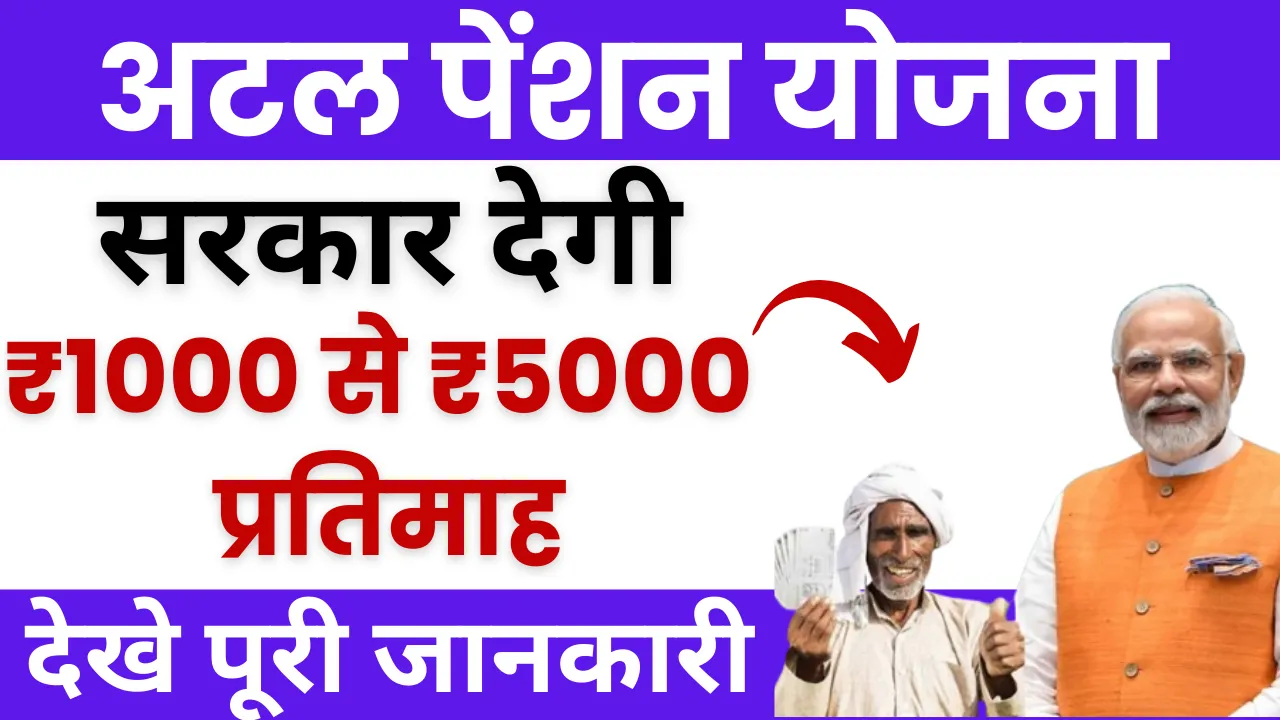 Atal Pension Yojana 2024