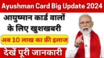 Ayushman Card Big Update 2024