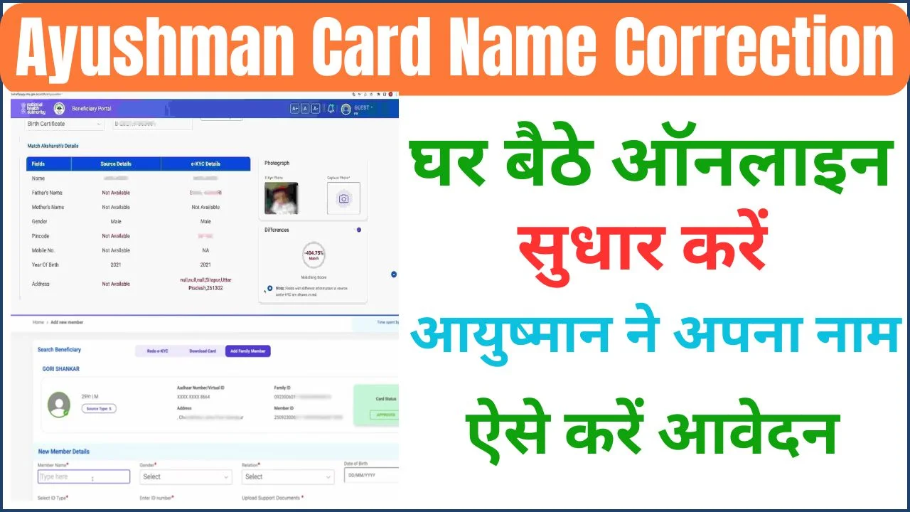 Ayushman Card Name Correction