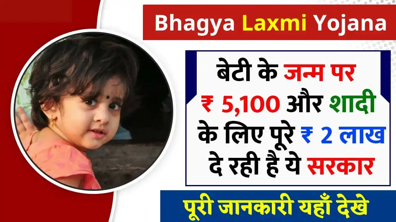 Bhagya Laxmi Yojana Online Apply