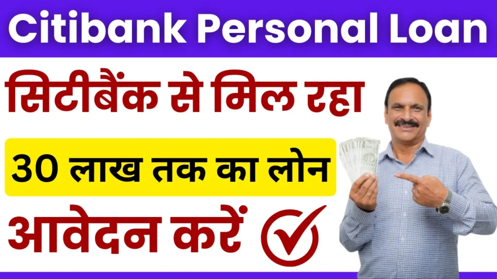 Citibank Personal Loan Apply