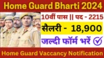 Home Guard Bharti 2024