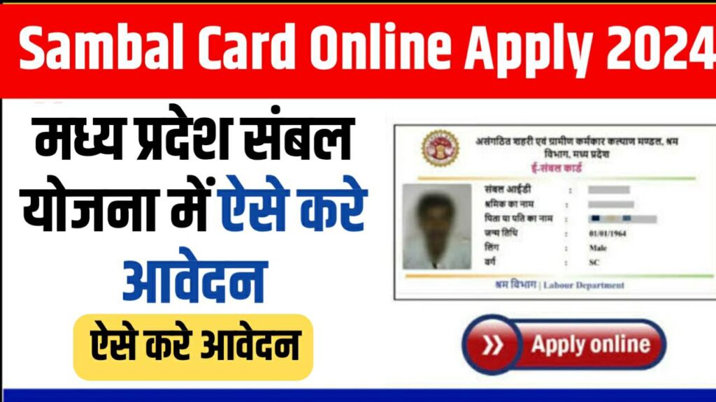 Sambal Card Online Apply 2024