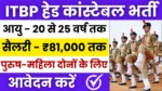 ITBP Head Constable Recruitment 2024