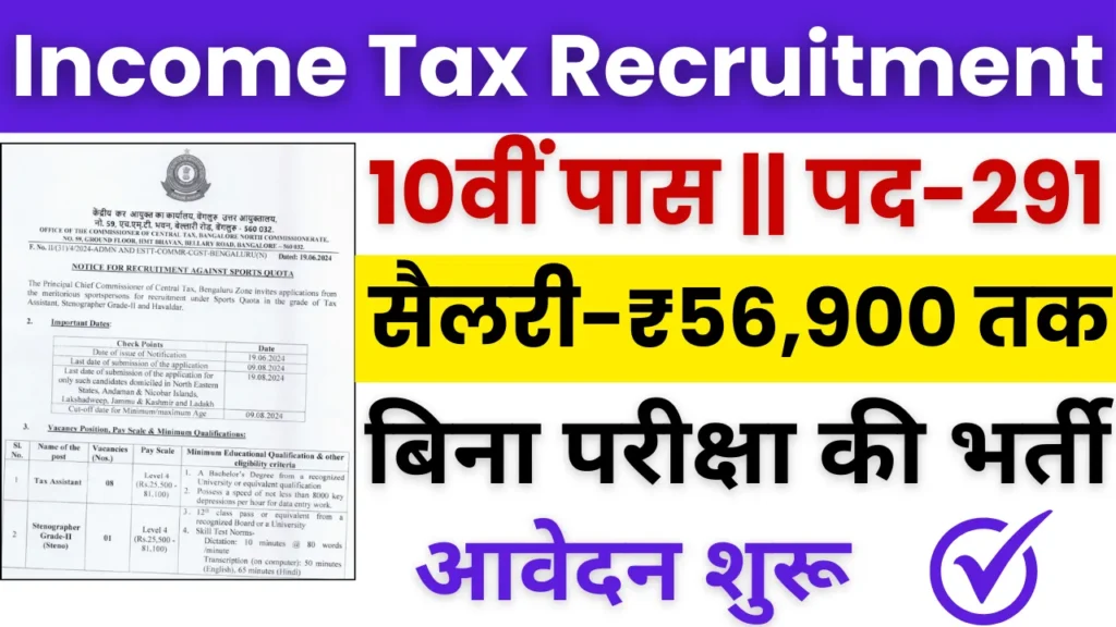 Income Tax Recruitment 2024