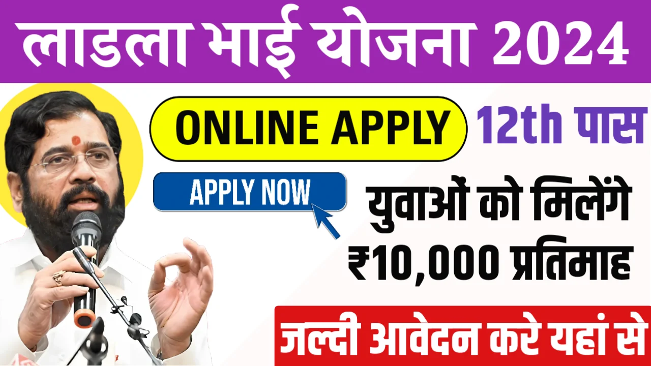 Ladla Bhai Yojana Apply Online