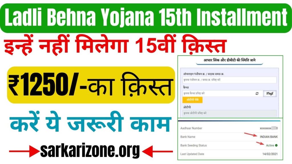 Ladli Behna Yojana 15th Installment