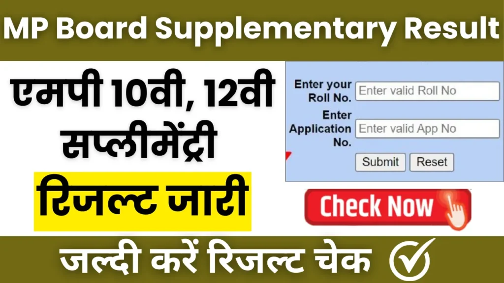 MP Board Supplementary Result 2024 Declared