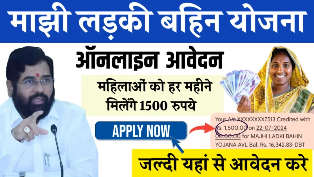 Majhi Ladki Bahin Yojana