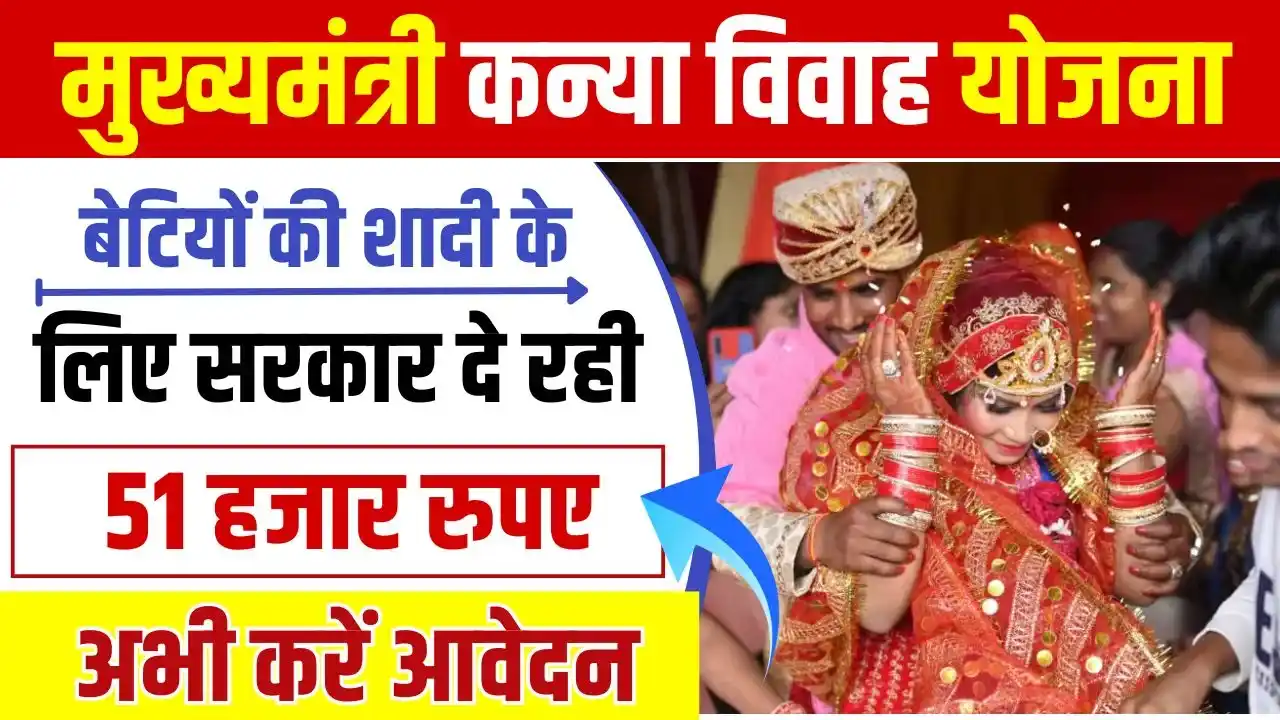 Mukhyamantri Kanya Vivah Yojana