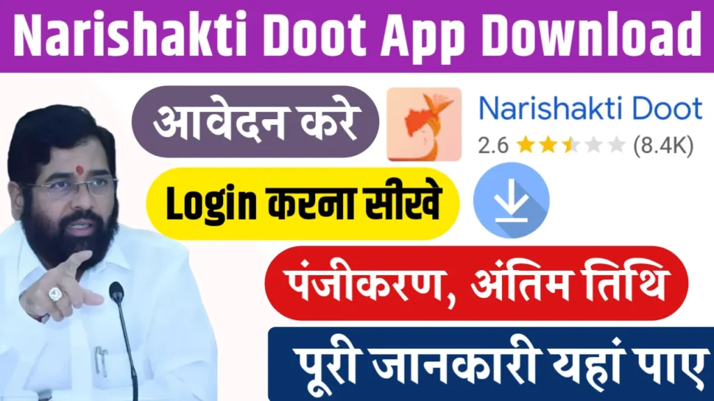 Nari Shakti Doot App Download