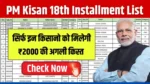 PM Kisan 18th Installment List