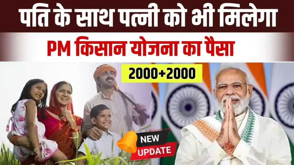 PM Kisan Samman Nidhi Yojana Big Update