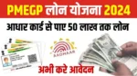 PMEGP Loan Yojana