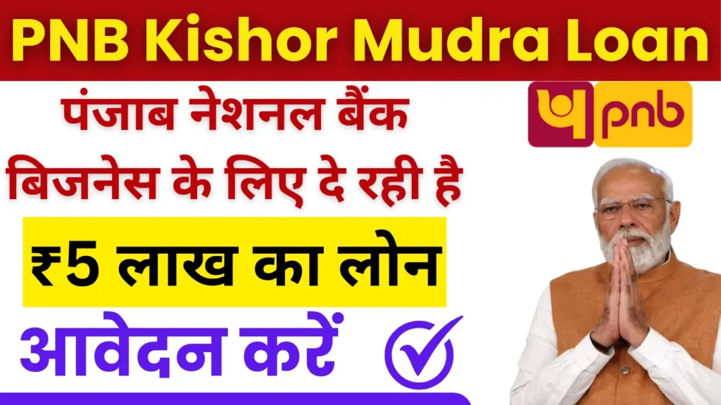 PNB Kishor Mudra Loan