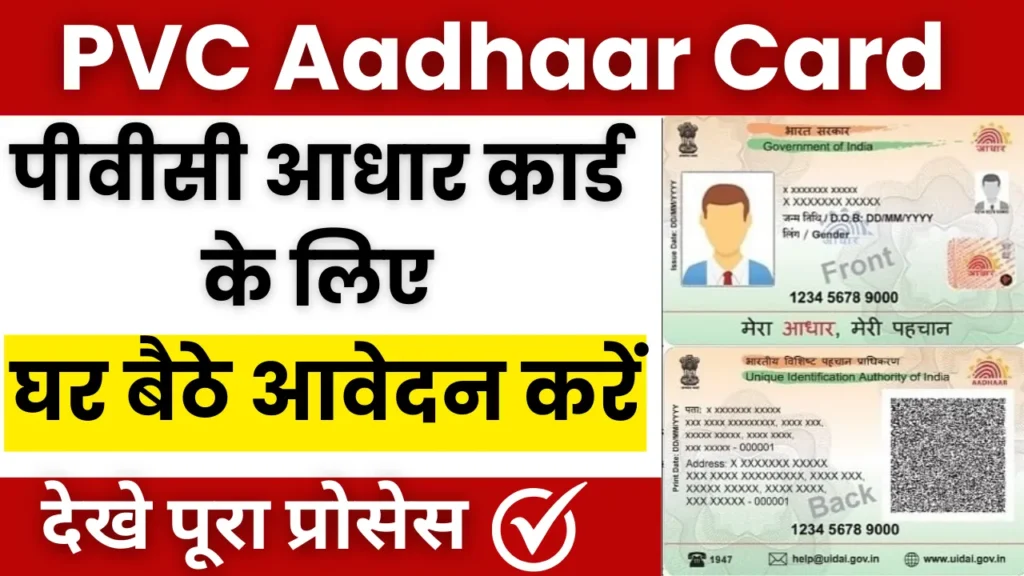 PVC Aadhaar Card Apply Online