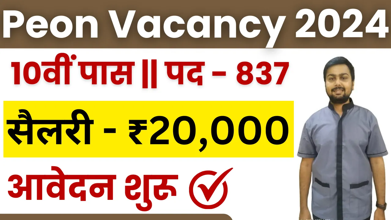 Peon Vacancy 2024