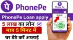 PhonePe Personal Loan Apply